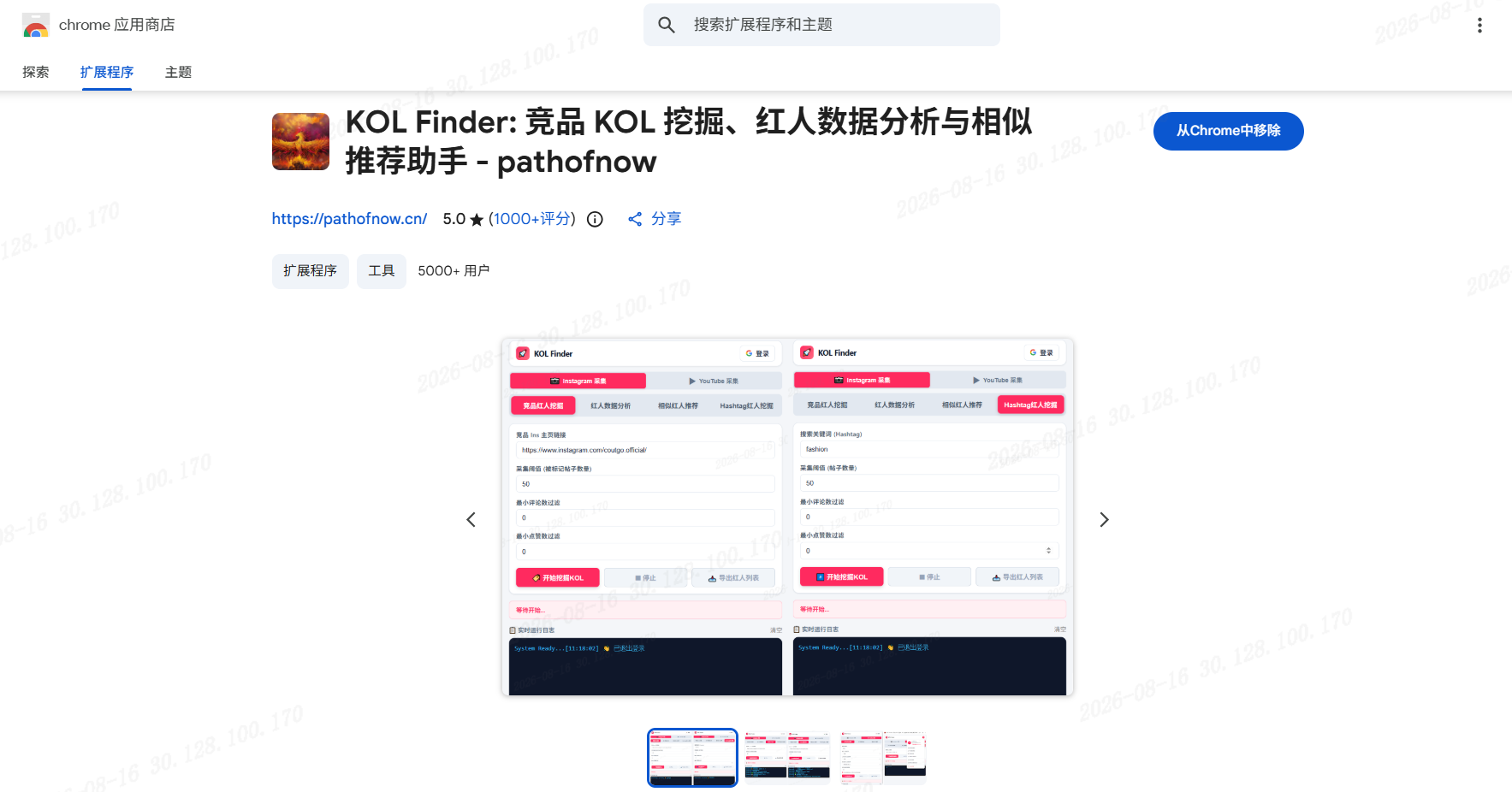 KOL Finder 核心界面